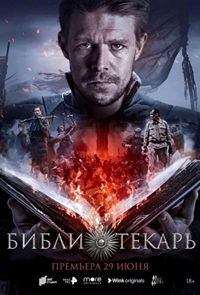 Постер к фильму